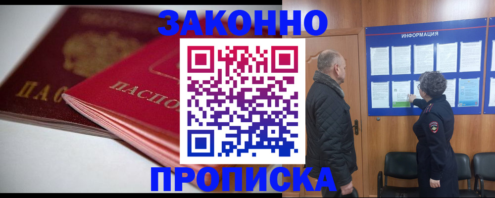 прописка в Нерехте